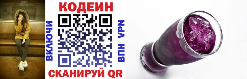Купить где  Иваново  Codein напиток Lean (лин) 