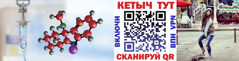 Кетамин VHQ  Купить где  Иваново 
